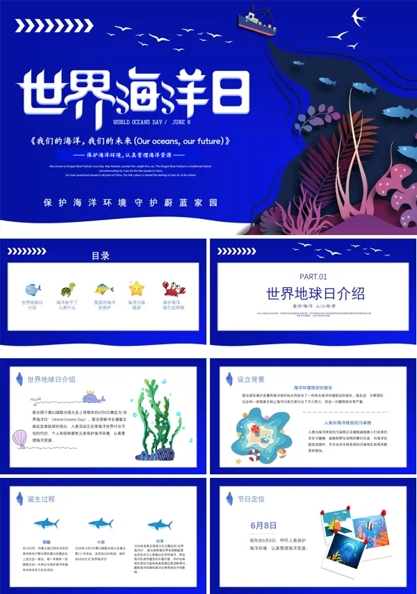 关于世界海洋日PPT