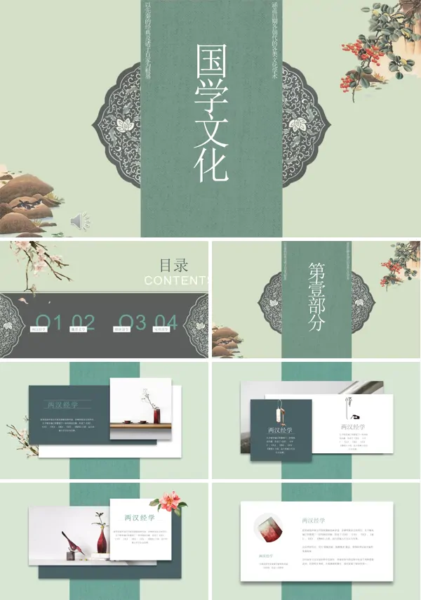 中国风国学文化PPT模板