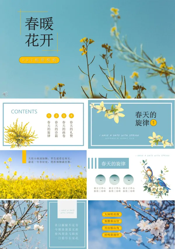 小清新春暖花开踏青游记PPT相册模板