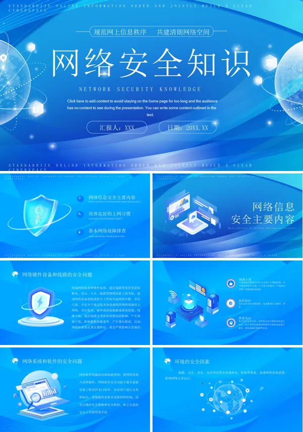 网络信息安全培训PPT课件