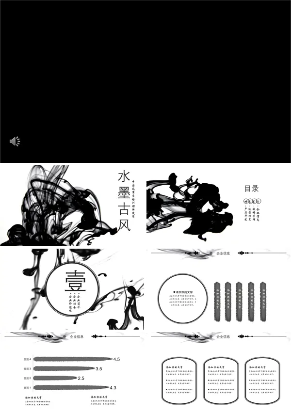 特效动画水墨古风PPT模板