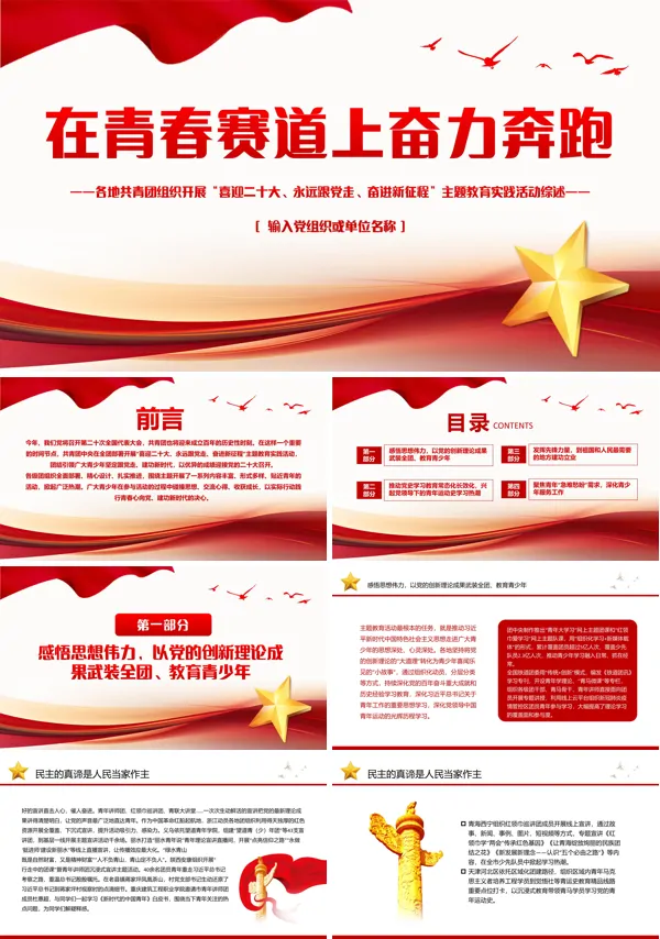 2024年在青春赛道上奋力奔跑PPT专题党课