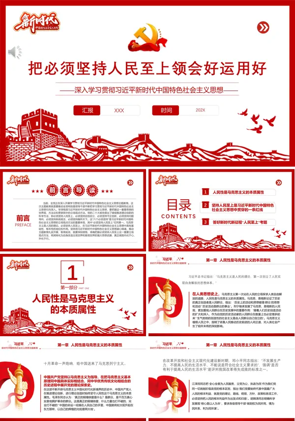 把必须坚持人民至上领会好运用好PPT专题党课