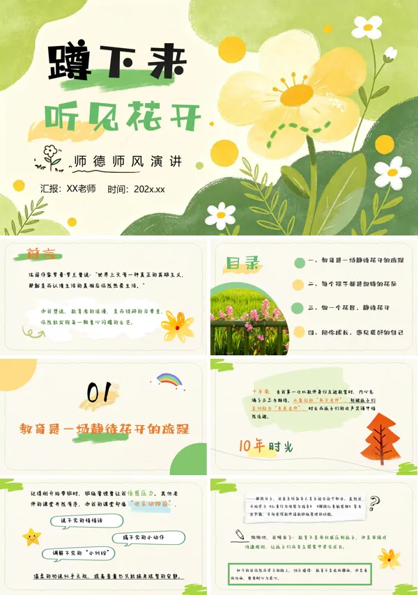 一年级师德师风演讲蹲下来听见花开PPT课件含讲稿