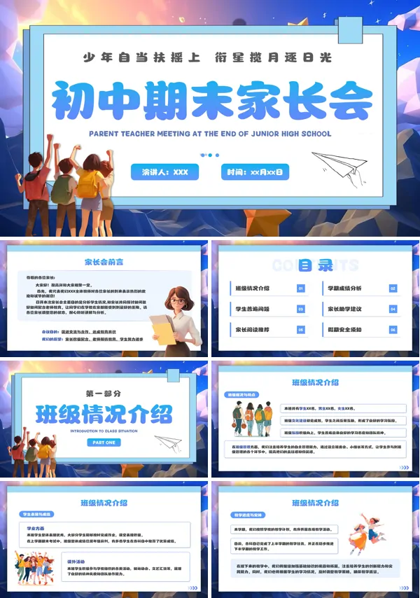 初中家校共育暑假期末家长会PPT课件