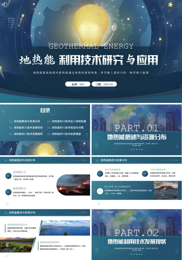 地热能利用技术研究与应用PPT课件免费下载