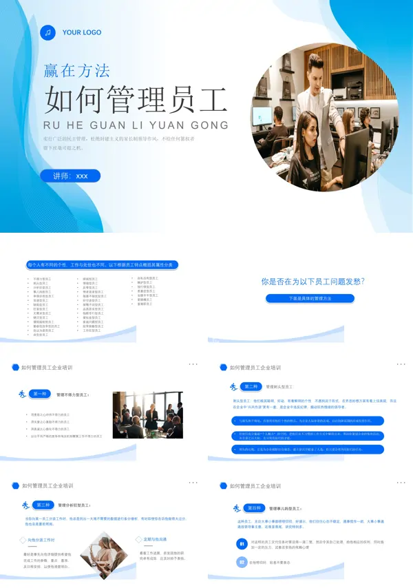 如何管理员工培训课件PPT模板