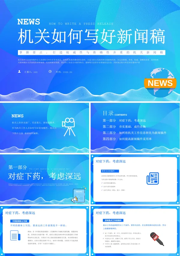 笔杆子是这样练成的培训机关新闻写作培训PPT课件