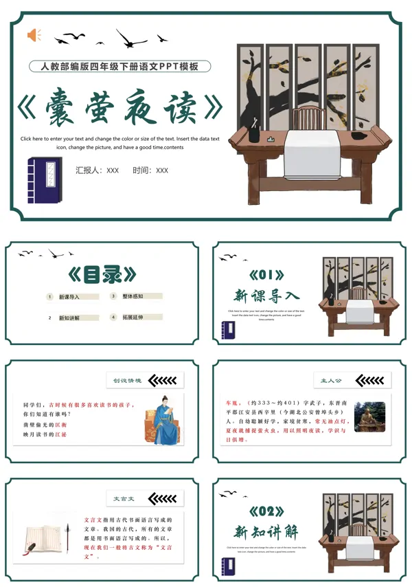 囊萤夜读ppt课件四年级下