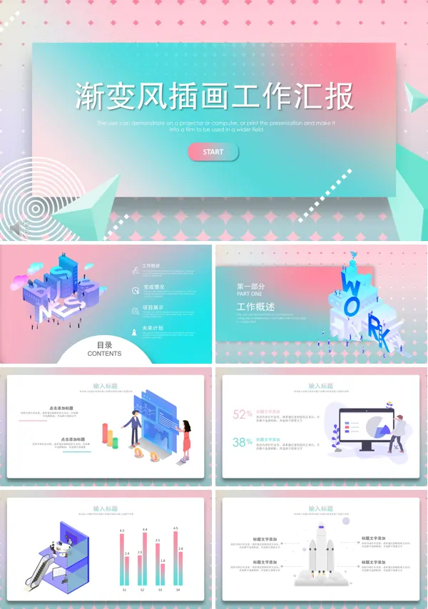 渐变风PPT模板