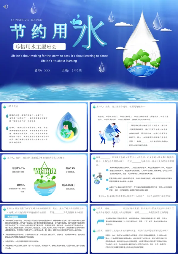 节约用水,珍惜水资源主题班会PPT