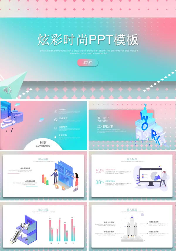 炫彩时尚立体风PPT模板