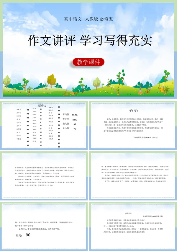 《作文讲评—学习写得充实》课件PPT