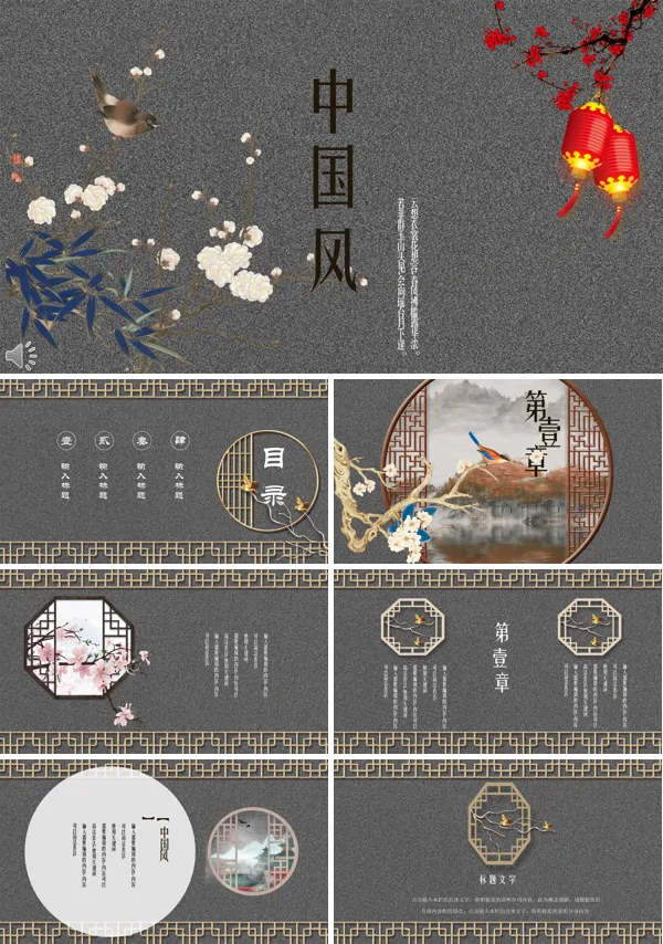 中国风PPT模板下载