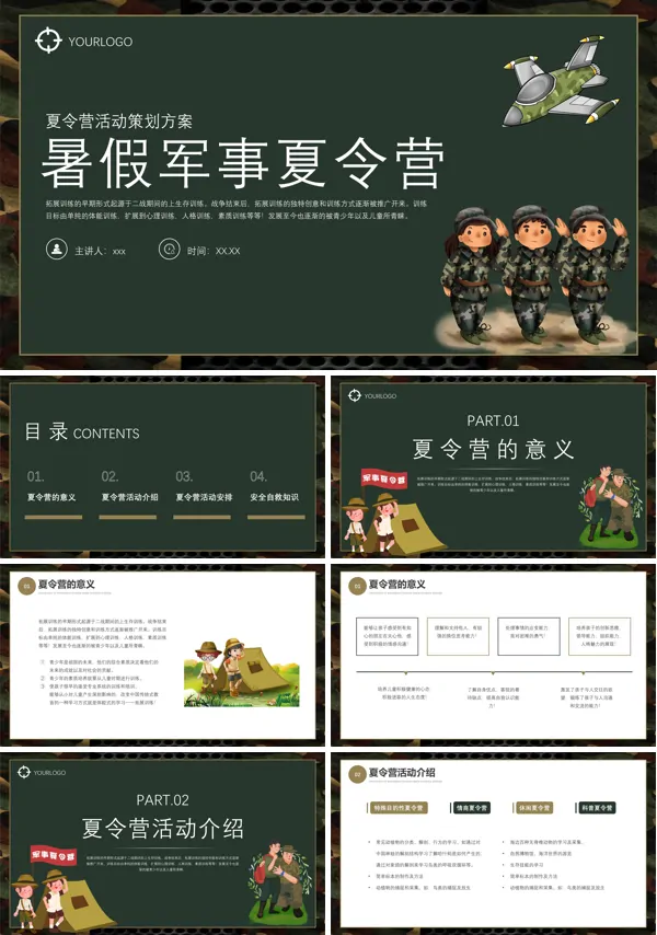 暑假夏令营活动策划规划PPT