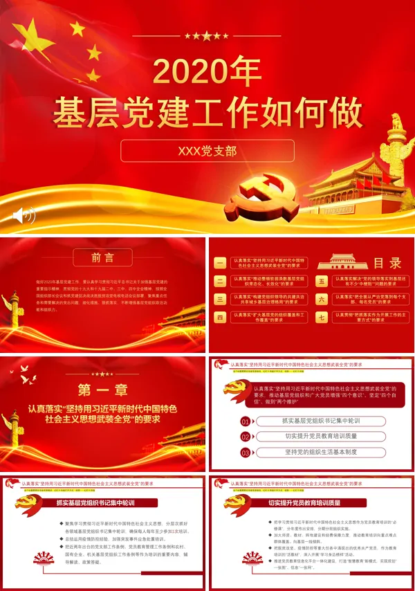 基层党建ppt模板下载