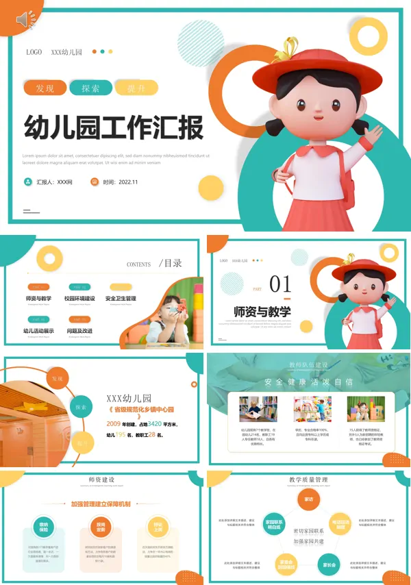 幼儿园年终总结PPT