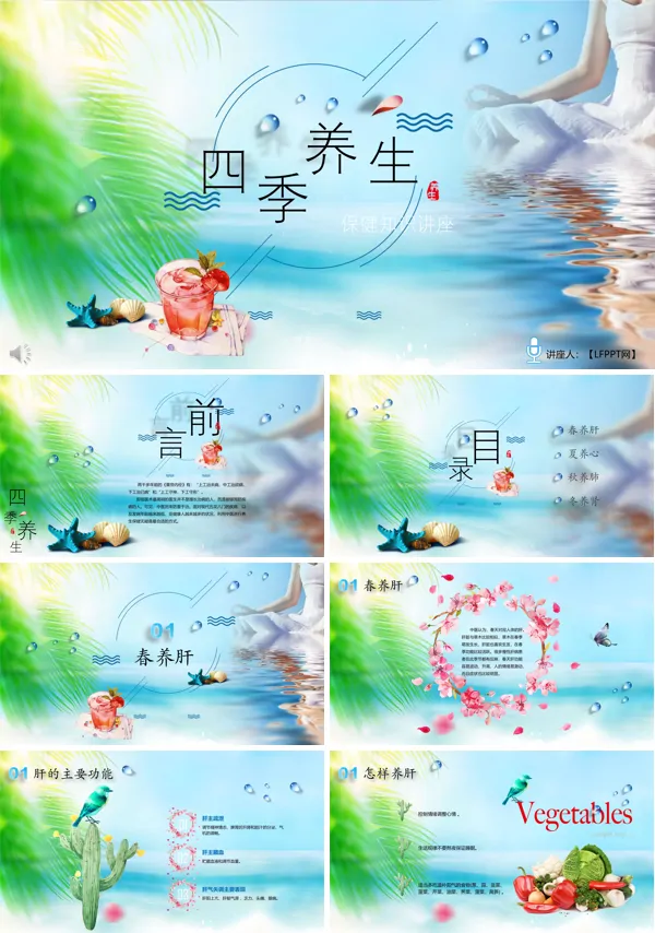 养生保健知识PPT课件