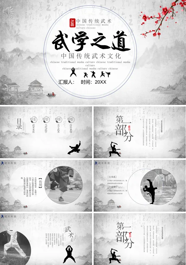 武术ppt