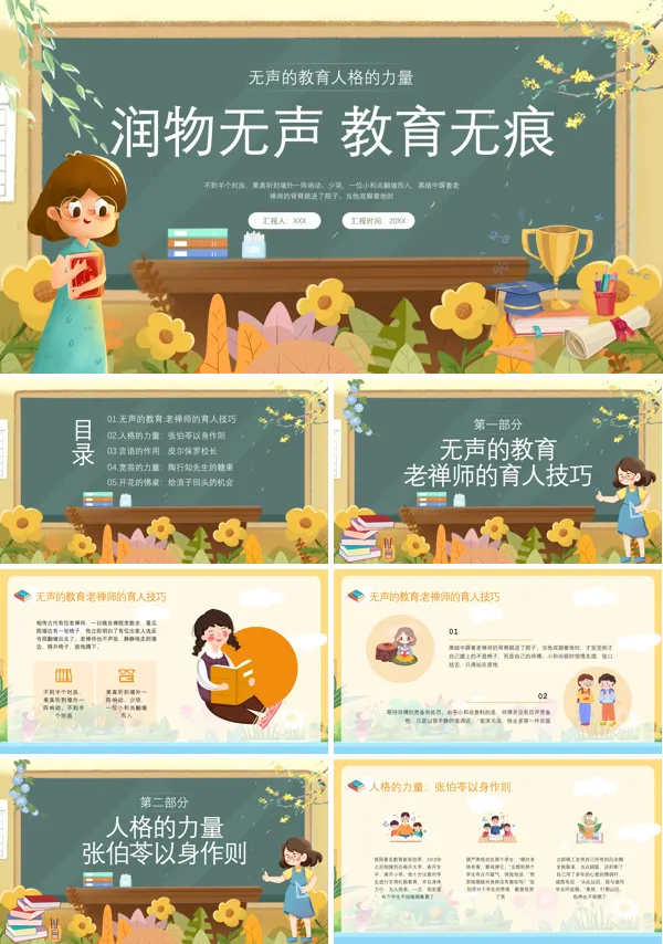 育人故事PPT课件免费下载