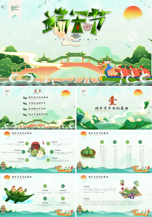 端午节ppt
