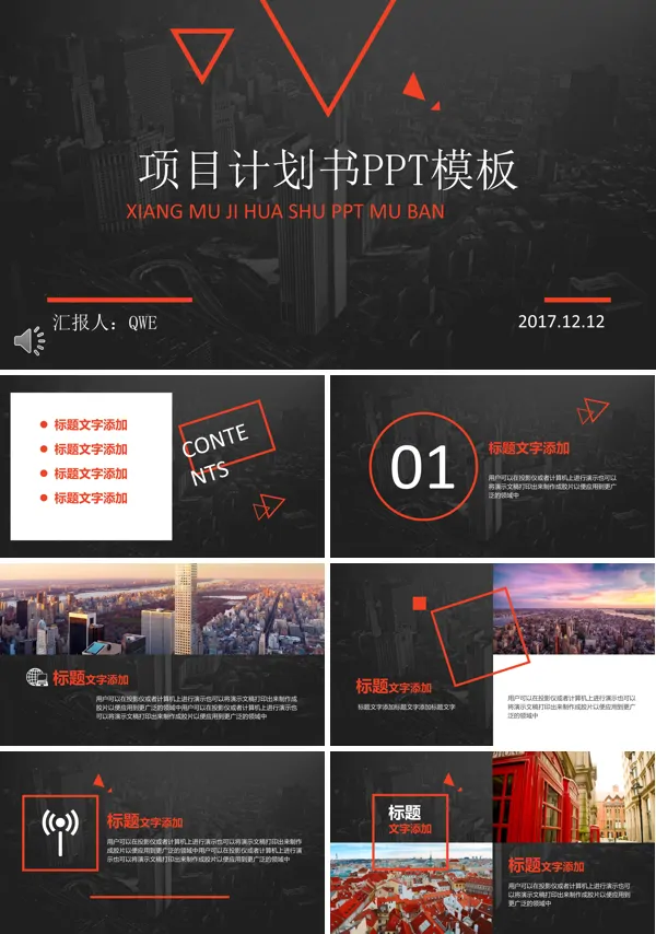 都市三角元素风格项目计划书PPT模板