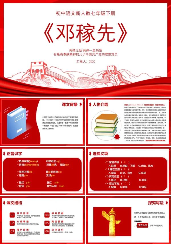 邓稼先ppt课件人教版