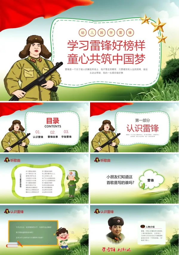 学习雷锋好榜样同心共筑中国梦幼儿园学雷锋ppt