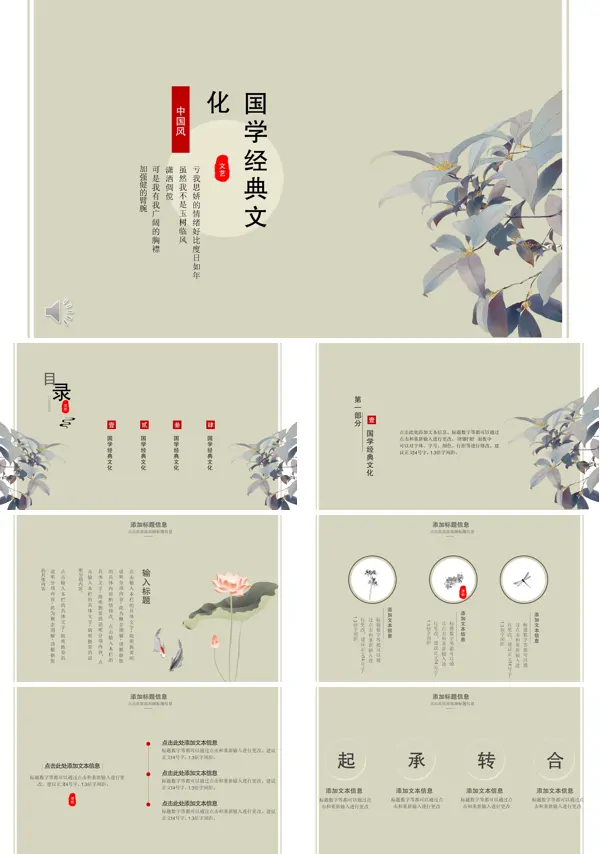 中国风国学文化PPT模板