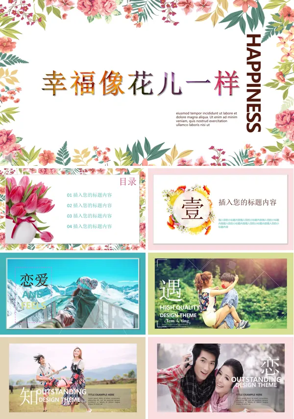 浪漫情侣相册之幸福像花儿一样
