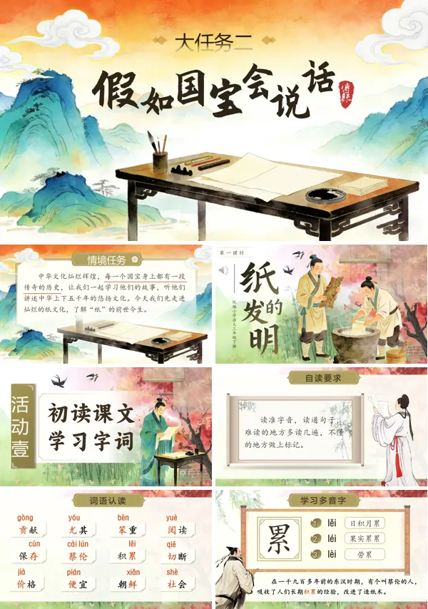 纸的发明三年级语文下册PPT课件含教案