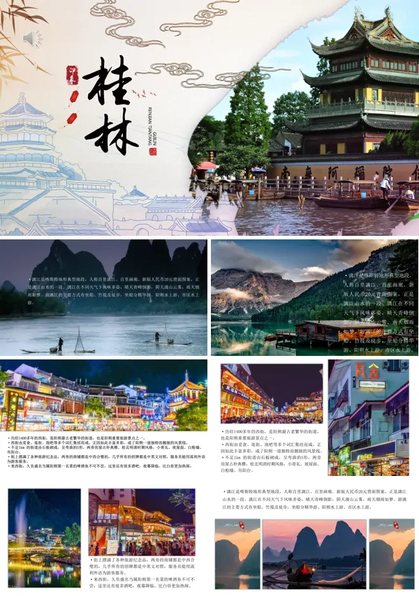 桂林旅游相册PPT