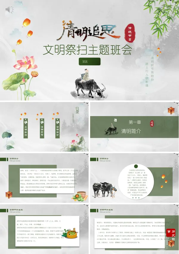 文明祭扫-清明节主题班会PPT课件