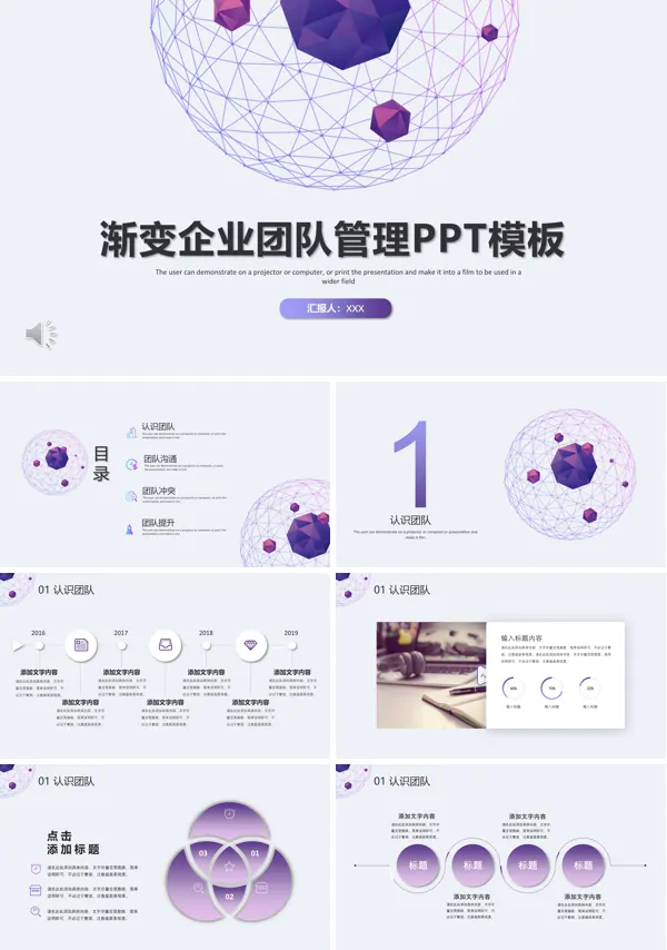 企业团队管理PPT动态模板