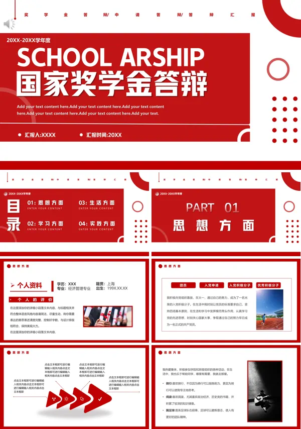 大学生国家奖学金答辩PPT