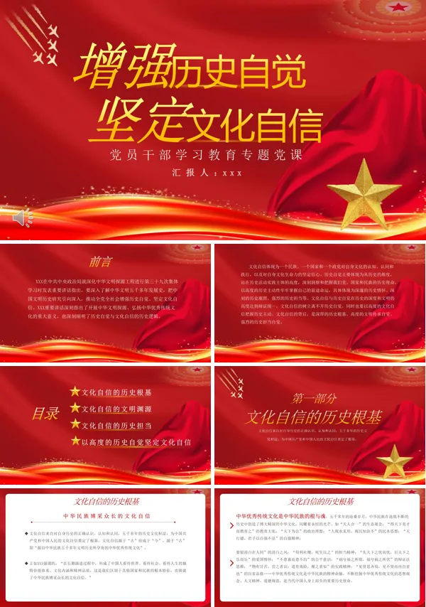 增强历史自觉坚定文化自信PPT