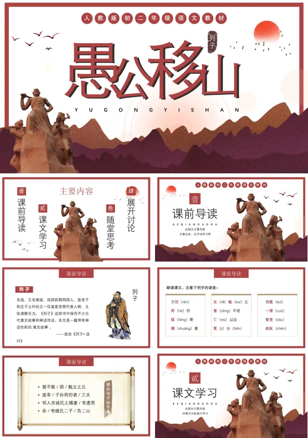 《愚公移山》ppt课件