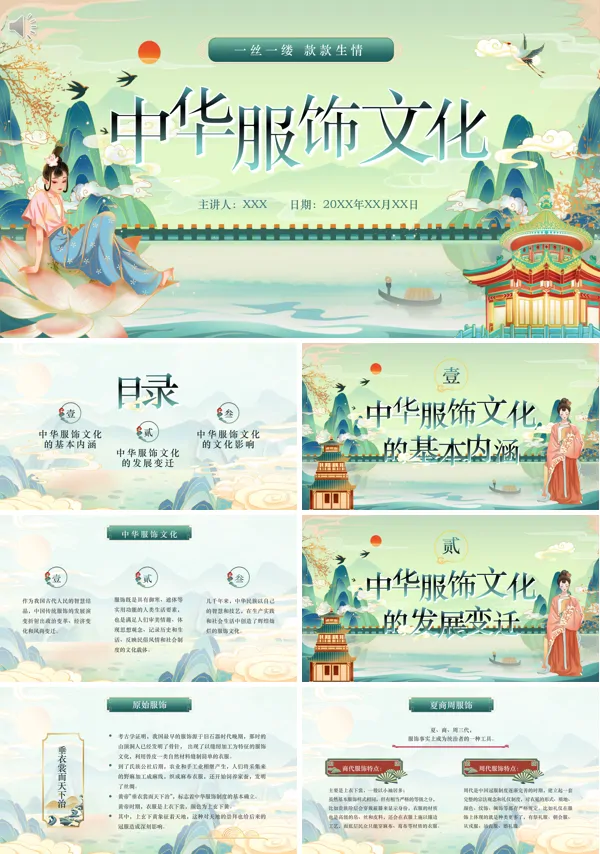 文化讲座中华服饰文化服装发展史PPT课件