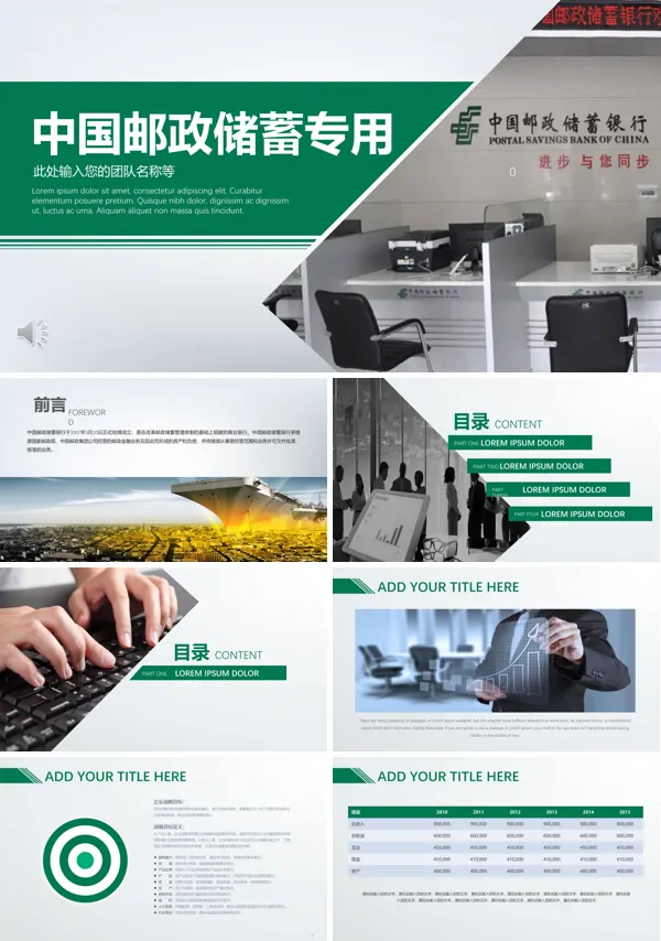 中国邮政储蓄专用工作总结汇报PPT模板