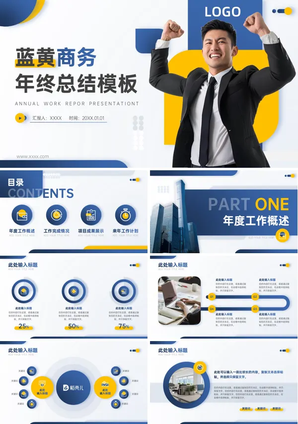 商务风年终总结年会汇报工作汇报PPT模板（无内容）