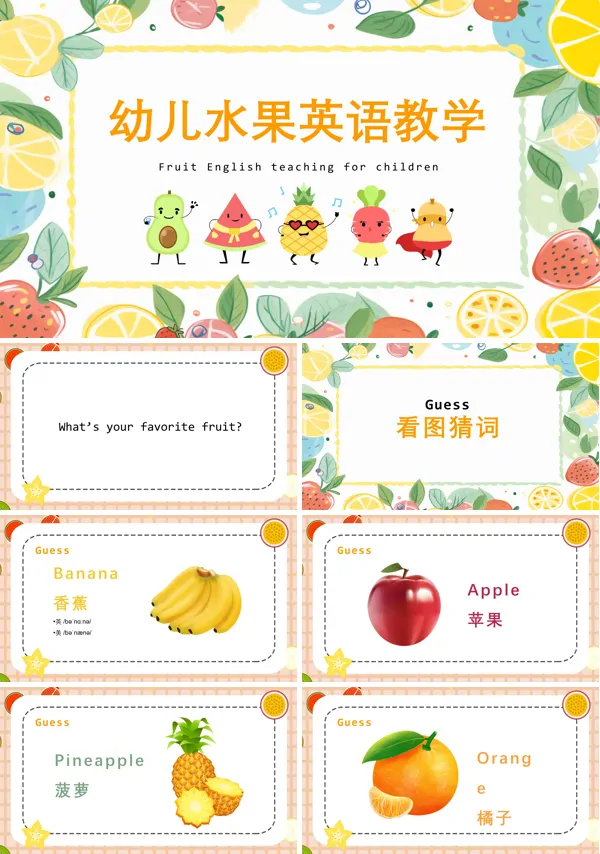 幼儿园水果英语PPT课件免费下载