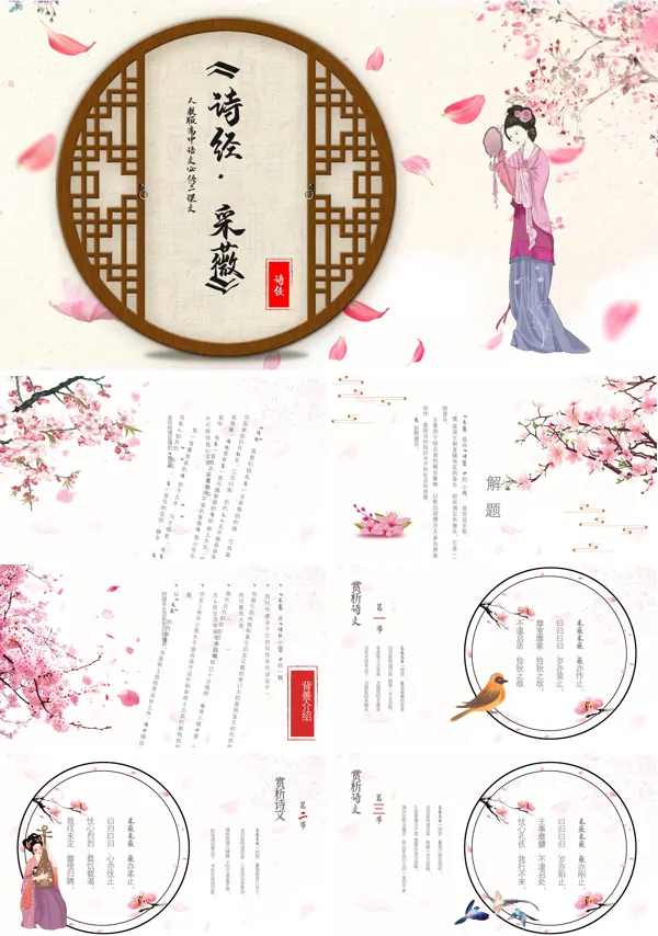 《高一语文采薇》ppt课件