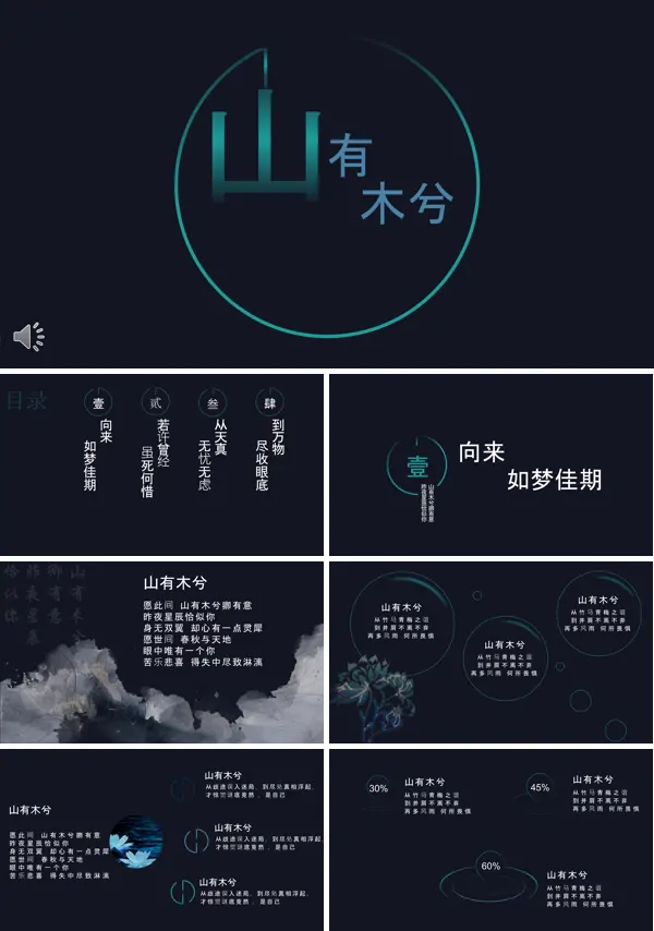 简约清新中国风ppt