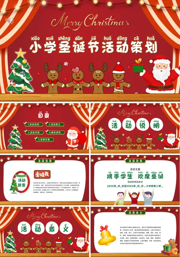 圣诞节活动策划PPT模板