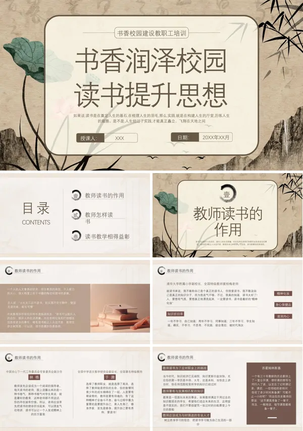 书香校园建设PPT课件