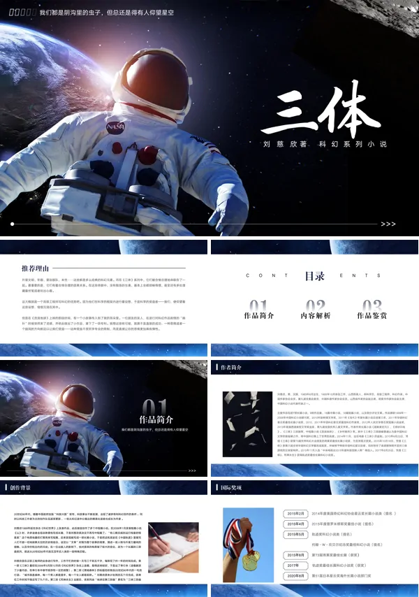 三体读后感分享会PPT下载课件模板