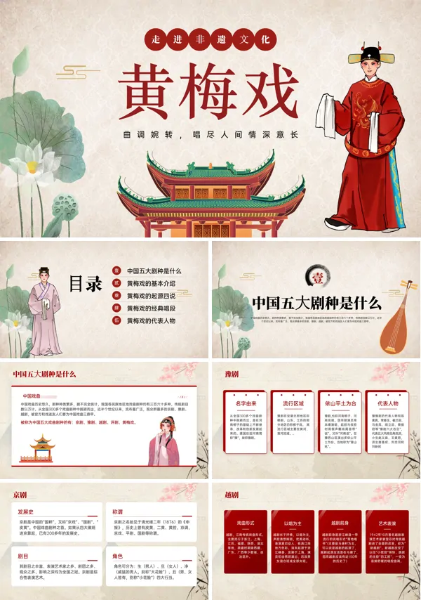 黄梅戏传统戏曲知识介绍PPT课件