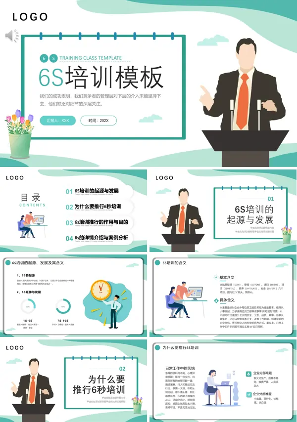 6s培训PPT课件