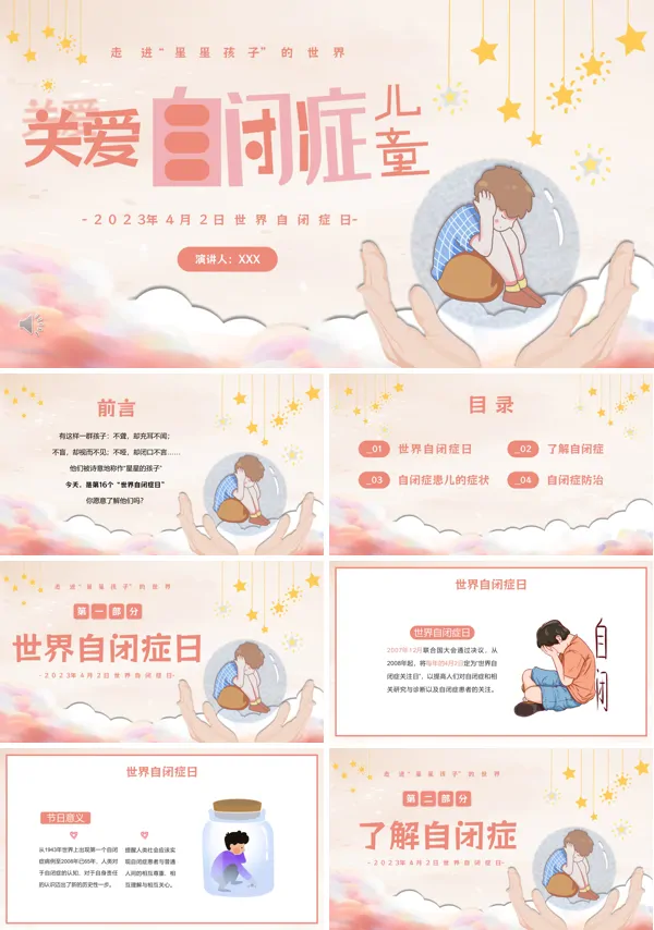关爱自闭症儿童教育课件PPT模板