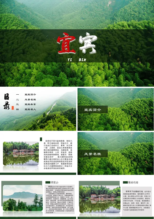宜宾城市旅游ppt介绍